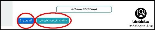 سامانه نوبت دهی پذیرش 24