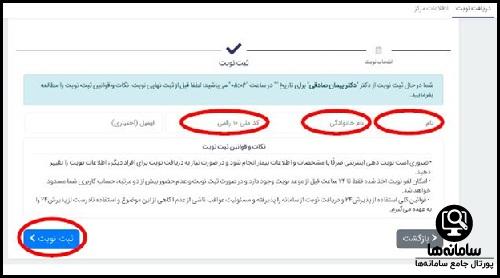 سامانه نوبت دهی پذیرش 24