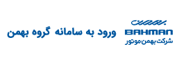 بهمن موتور
