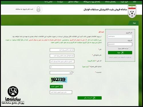 نحوه خرید بلیت بازی سوپر جام 