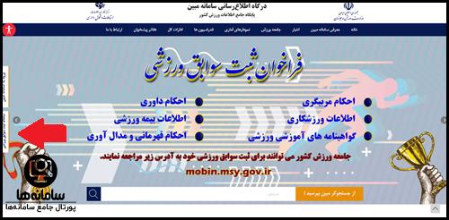 سامانه ثبت سوابق ورزشی وزارت ورزش و جوانان
