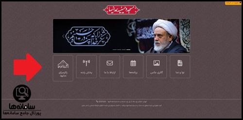 حسینیه همدانیها مشهد