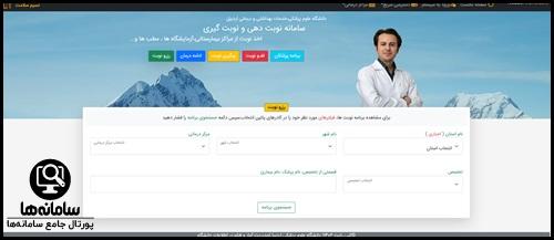 سیستم نوبت دهی بیمارستان فاطمی اردبیل