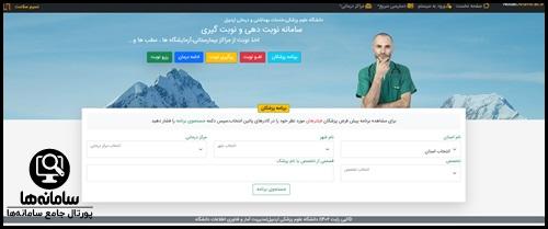 برنامه پزشکان بیمارستان فاطمی اردبیل