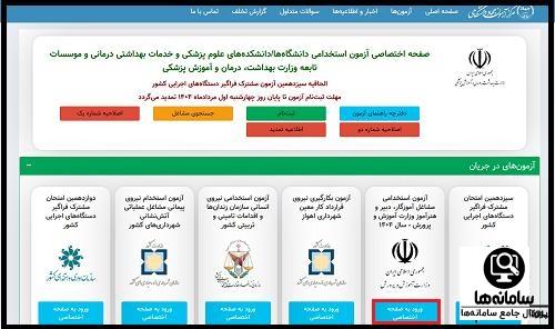 نحوه مشاهده نتایج آزمون استخدامی آموزش و پرورش ۱۴۰۴