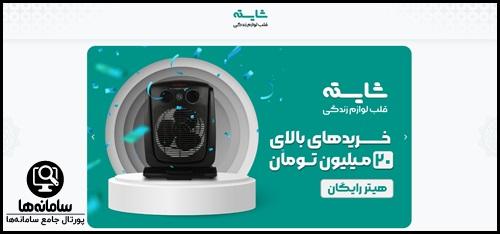 سایت لوازم خانگی شایسته یافت آباد