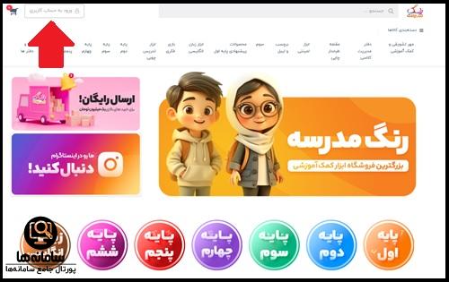 سایت رنگ مدرسه rangemadrese.com