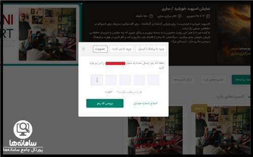 عضویت در سایت ایران اجرا