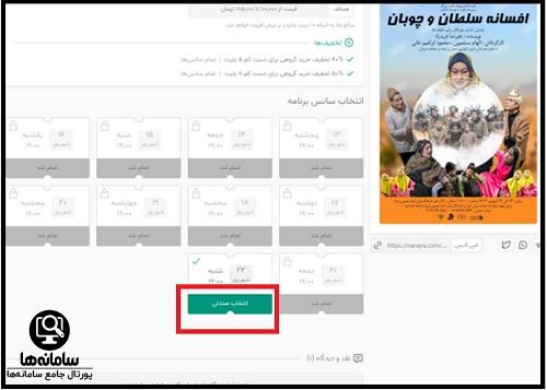 نحوه خرید بلیط کنسرت در سایت ایران اجرا