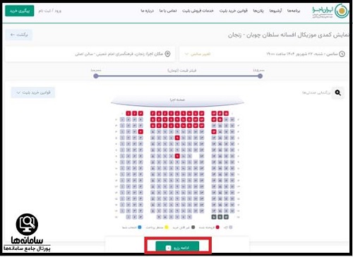 رزرو بلیط کنسرت در سایت ایران اجرا