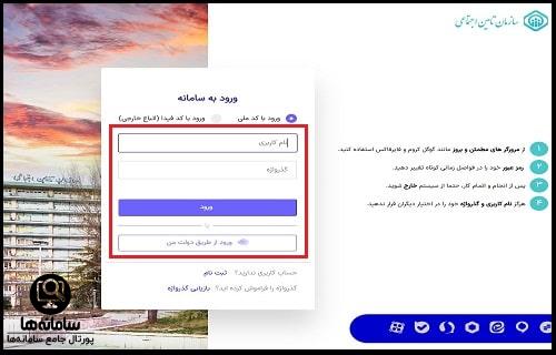 ورود به سامانه شکایت تامین اجتماعی