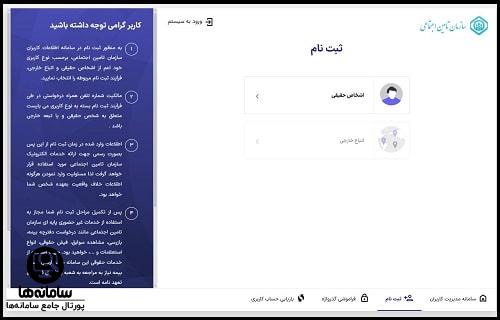 ثبت نام در سامانه 1420 تامین اجتماعی
