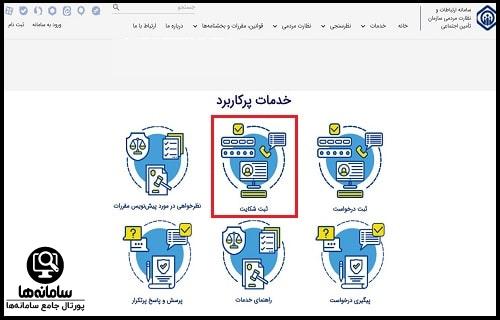 ثبت شکایت در سامانه شکایت ۱۴۲۰