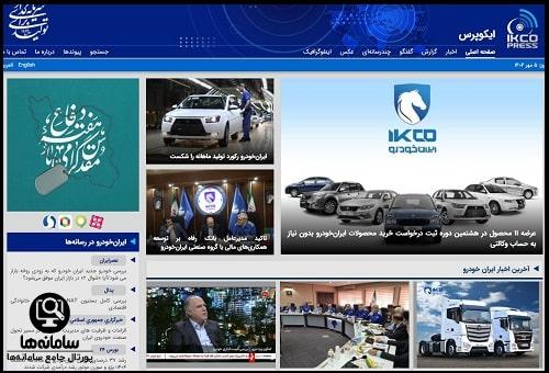 ورود به سامانه ایکوپرس ایران خودرو