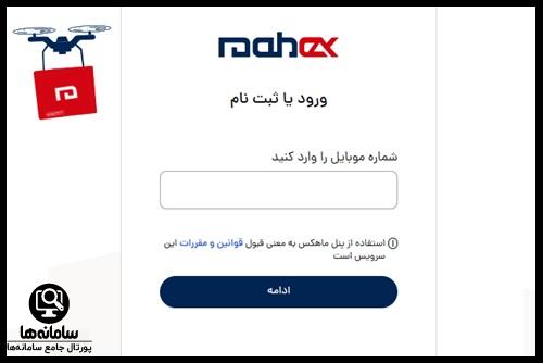 ورود به سایت ماهکس