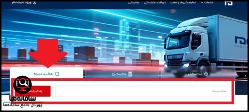رهگیری مرسوله در ماهکس