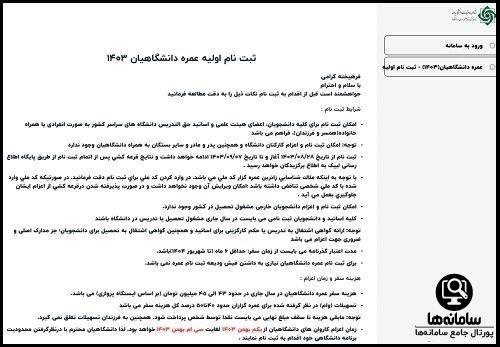 نتایج عتبات دانشجویی