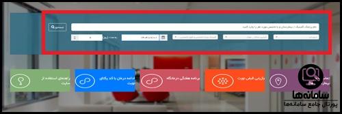 نوبت دهی بیمارستان قائم مشهد
