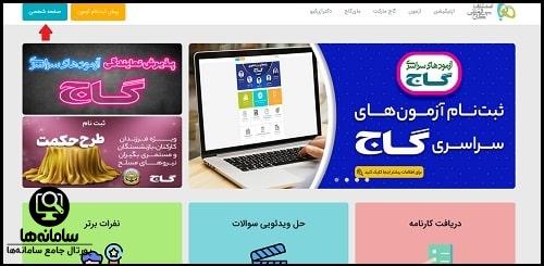 ثبت نام سایت گاج