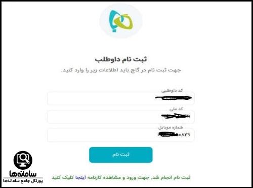 نام نویسی در سایت گاج