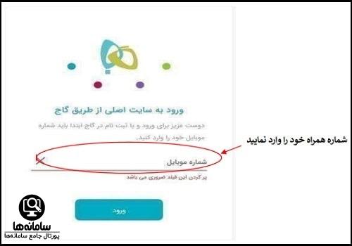 ثبت نام در گاج