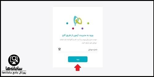 ورود به سایت گاج