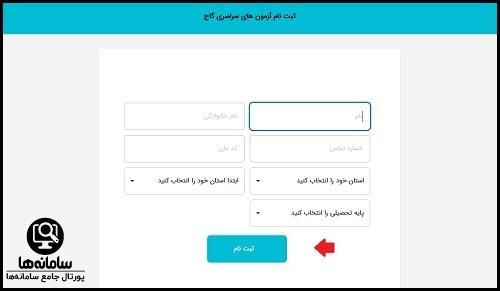 ثبت نام آزمون