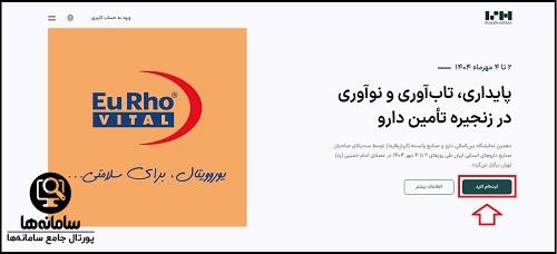 ثبت نام ایران فارما