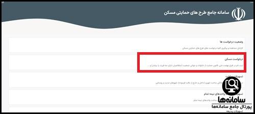 ثبت نام وام مستاجری