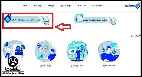 سامانه سماسو