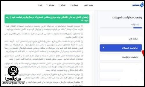 نحوه ثبت نام تسهیلات بانکی در سامانه سماسو