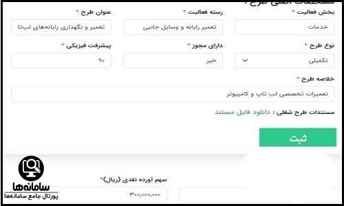  ثبت نام وام اشتغال در سامانه سماسو