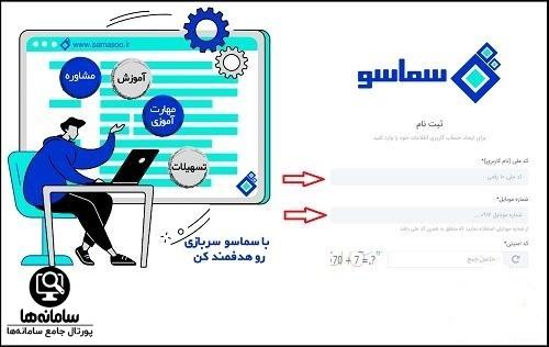  مشاوره شغلی سامانه سماسو