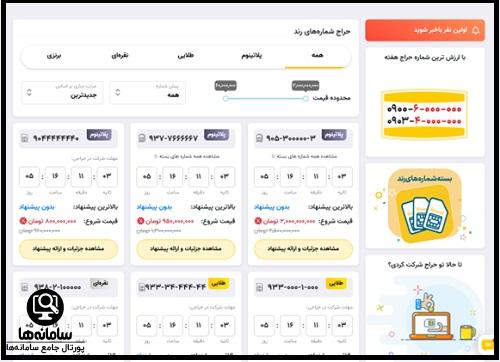 سایت خرید سیم کارت رند ایرانسل