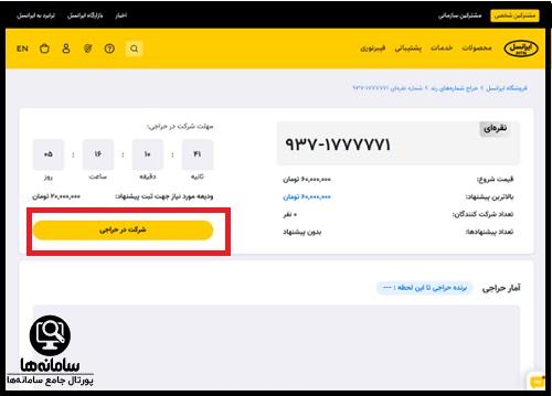 خرید سیم کارت رند ایرانسل