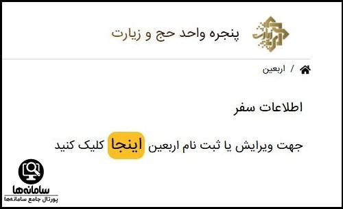 نحوه ثبت نام اربعین در پنجره واحد خدمات حج و زیارت