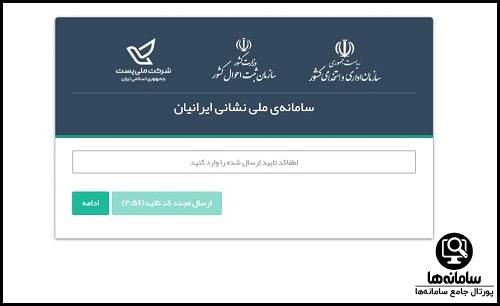نحوه ورود به سامانه نشانی ایرانیان