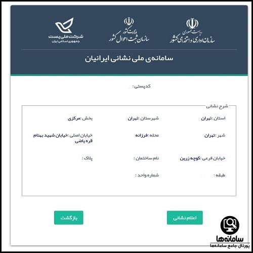 سایت نشانی ایرانیان