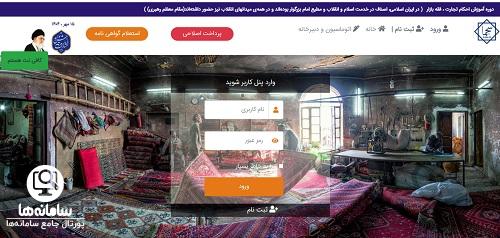 ورود به سامانه سجما