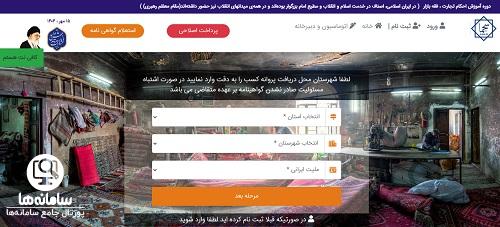 ثبت نام در سایت سجما