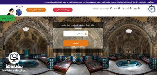 استعلام گواهینامه در سامانه سجما