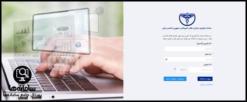 ورود به سامانه ساندا نظام دامپزشکی