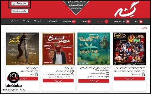 خرید بلیط کنسرت از سایت گیشه هشت