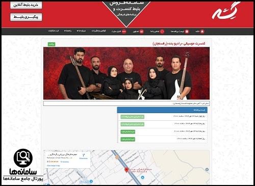 نحوه خرید بلیط از سایت گیشه هشت