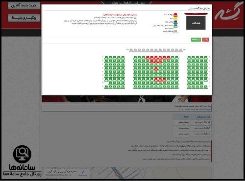 بلیط کنسرت سایت گیشه هشت