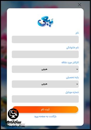 نحوه ثبت نام مسابقه ببعی قهرمان