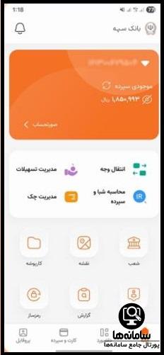 سامانه صیاد بانک سپه