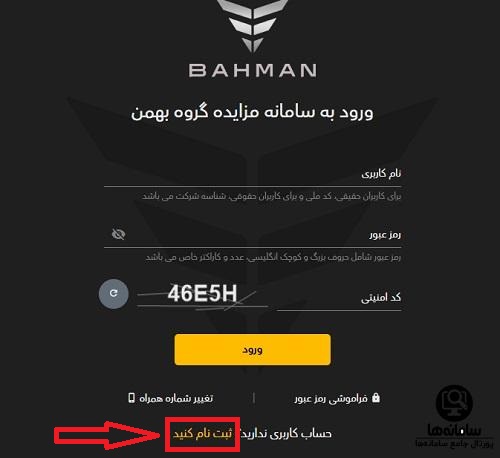 ثبت نام مزایده بهمن موتور