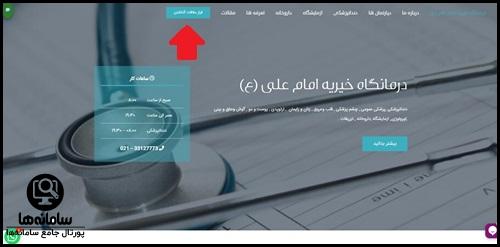 نحوه نوبت دهی دندانپزشکی درمانگاه عربها