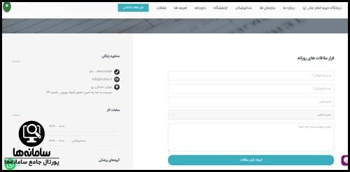 نحوه رزرو اینترنتی نوبت دندانپزشکی درمانگاه عربها